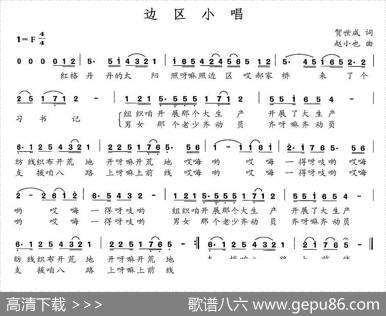 边区小唱 - 贺世成|赵小也