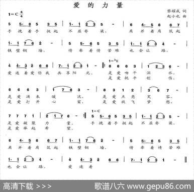 爱的力量（黎耀成词赵小也曲） - 黎耀成|赵小也