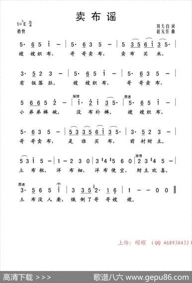 卖布谣（刘大白词赵元任曲） - 刘大白|赵元任