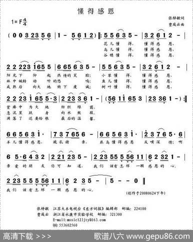 懂得感恩（张梓敏词贾庭云曲） - 张梓敏|贾庭云