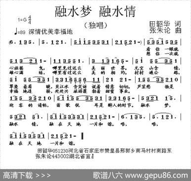 融水梦融水情 - 田韶华|张朱论