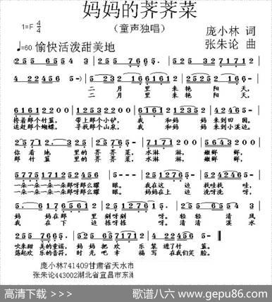 妈妈的荠荠菜 - 庞小林|张朱论