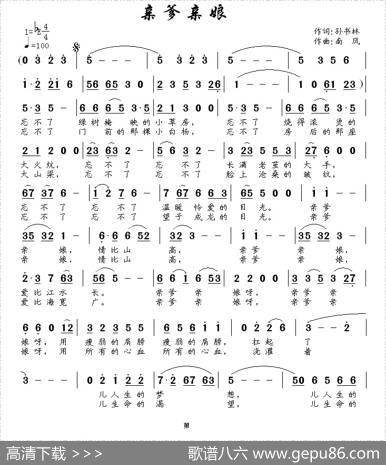 亲爹亲娘 - 孙书林|南风