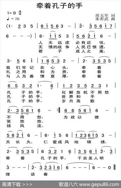 牵着孔子的手 - 房玉军|朱若武