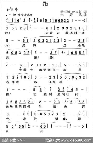 路（悬石松梦雨虹词朱若武曲） - 悬石松梦雨虹|朱若武