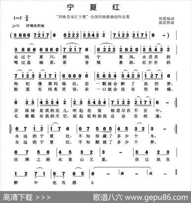宁夏红（刘爱斌词黄清林曲） - 刘爱斌|黄清林