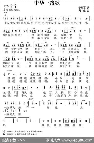 中华一路歌 - 李晓军|冯生