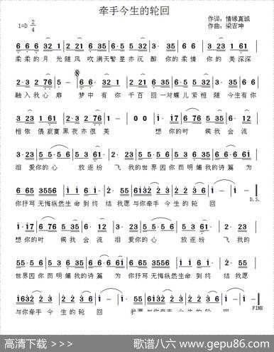 牵手今生的轮回 - 情缘真诚|梁吉坤
