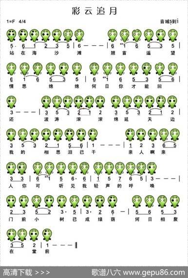 彩云追月（六孔陶笛谱）