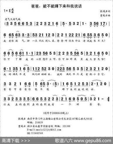 爸爸，能不能蹲下来和我说话 - 张鸿声|贾庭云