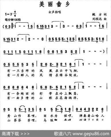 美丽畲乡（鲍方词刘程远曲） - 鲍方|刘程远