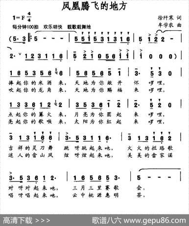 凤凰腾飞的地方（徐阡寒词牟学农曲） - 徐阡寒|牟学农