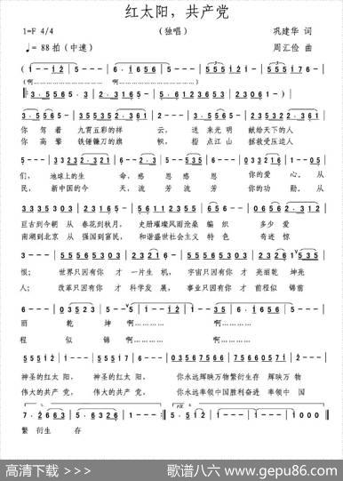 红太阳共产党 - 巩建华|周汇俭
