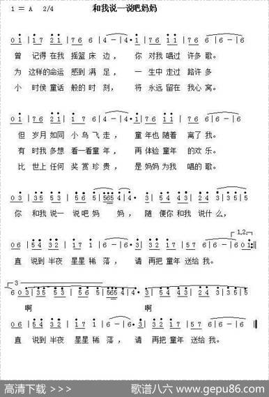 和我说一说吧妈妈