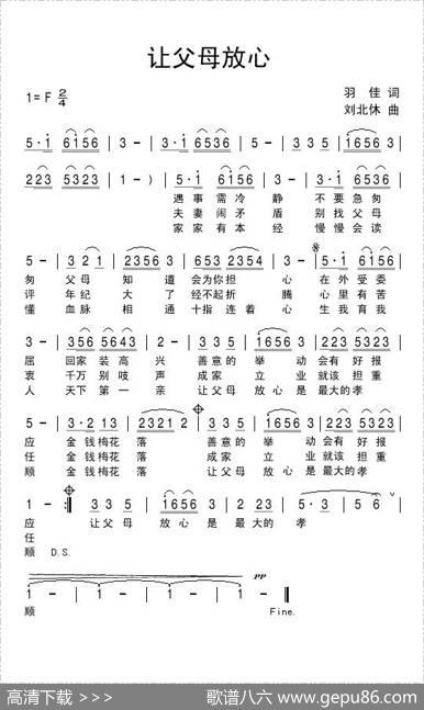让父母放心 - 羽佳|刘北休