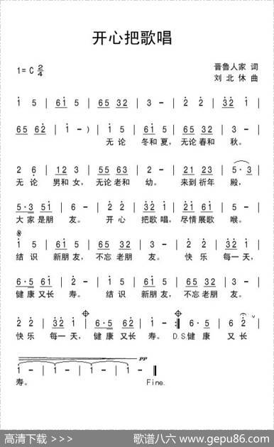 开心把歌唱 - 晋鲁人家|刘北休