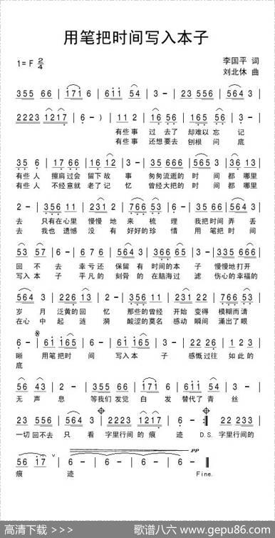 用笔把时间写入本子 - 李国平|刘北休