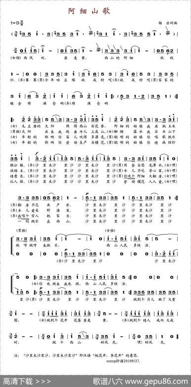 阿细山歌 - 杨非|杨非