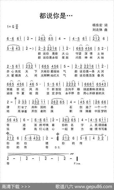 都说你是 - 杨东宏|刘北休