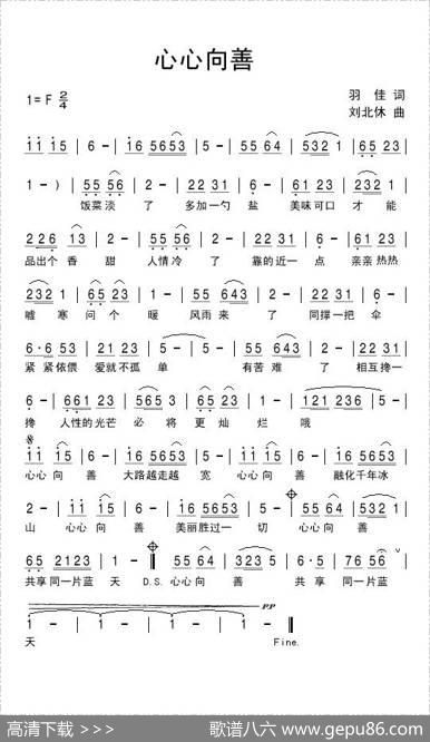 心心向善 - 羽佳|刘北休