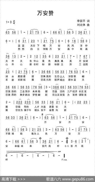 万安赞 - 李国平|刘北休