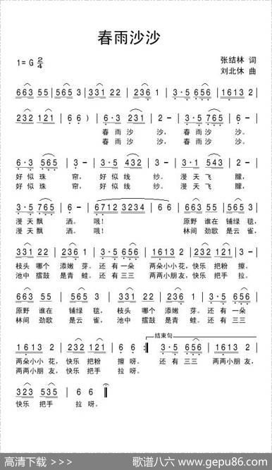 春雨沙沙（张结林词刘北休曲） - 张结林|刘北休