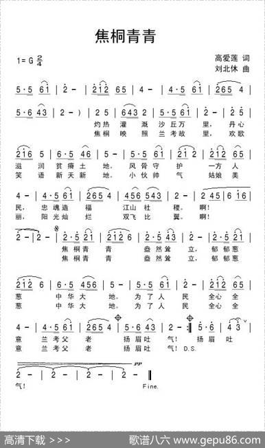 焦桐青青 - 高爱莲|刘北休