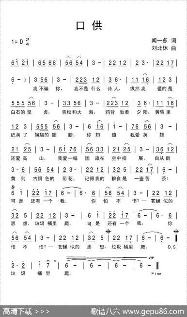 口供 - 闻一多|刘北休