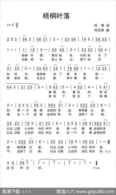 梧桐叶落 - 刘伟|刘北休