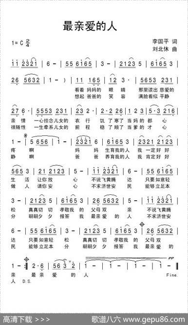 最亲爱的人（李国平词刘北休曲） - 李国平|刘北休