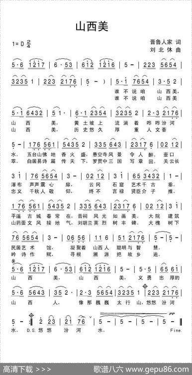 山西美（晋鲁人家词刘北休曲） - 晋鲁人家|刘北休