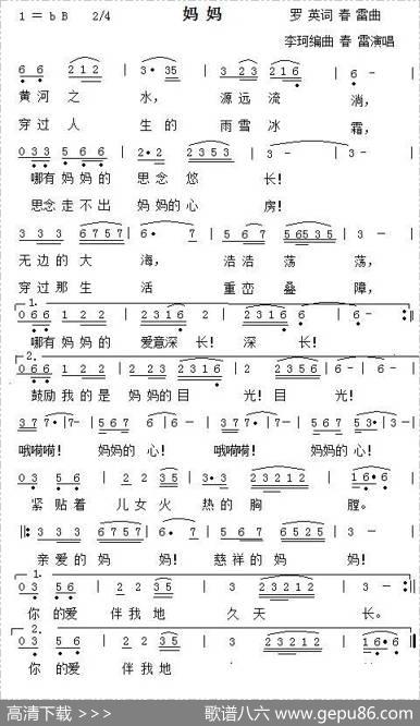 妈妈（罗英词春雷曲） - 罗英|春雷