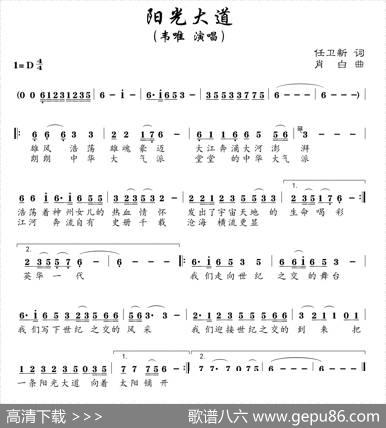 阳光大道（任卫新词肖白曲） - 任卫新|肖白