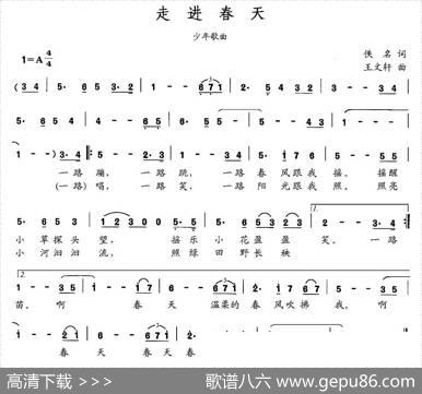 走进春天（佚名词王文轩曲） - 佚名|王文轩