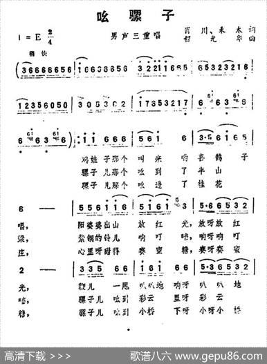 吆骡子 - 肖川禾木|程光华