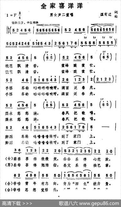 全家喜洋洋 - 温有道|温有道