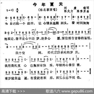 今年夏天 - 陈大力陈秀男|刘虞瑞