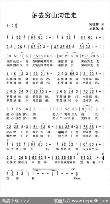 多去穷山沟走走 - 何德林|刘北休