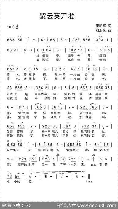 紫云英开啦 - 唐明辉|刘北休
