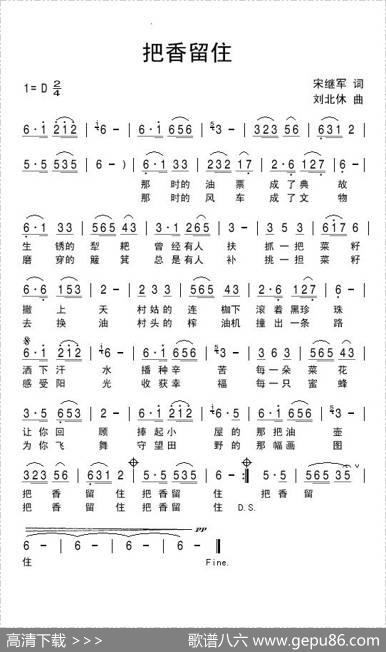 把香留住 - 宋继军|刘北休