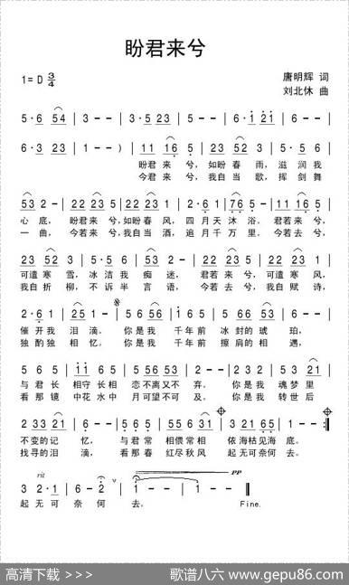 盼君来兮 - 唐明辉|刘北休