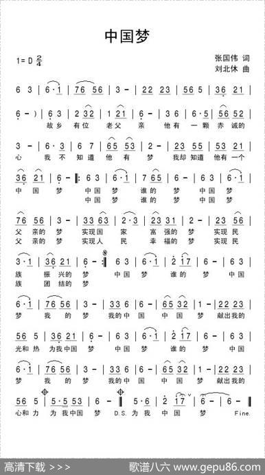 中国梦（张国伟词刘北休曲） - 张国伟|刘北休