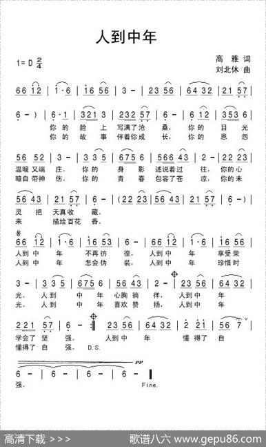 人到中年（高雅词刘北休曲） - 高雅|刘北休