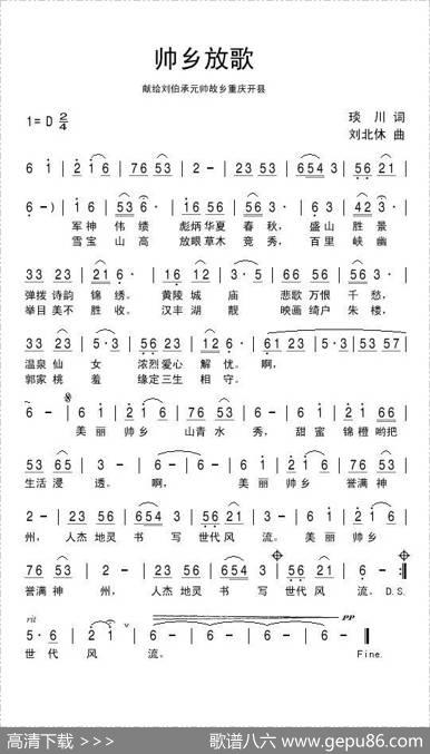 帅乡放歌 - 琰川|刘北休