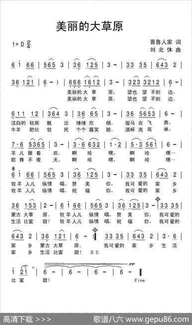 美丽的大草原（晋鲁人家词刘北休曲） - 晋鲁人家|刘北休