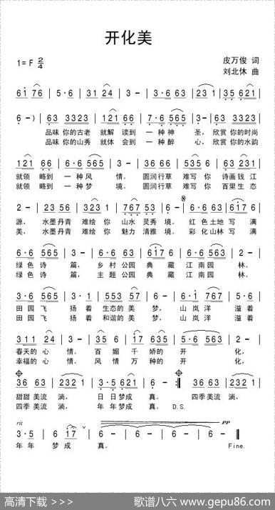 开化美 - 皮万俊|刘北休