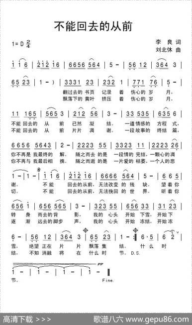 不能回去的从前 - 李良|刘北休