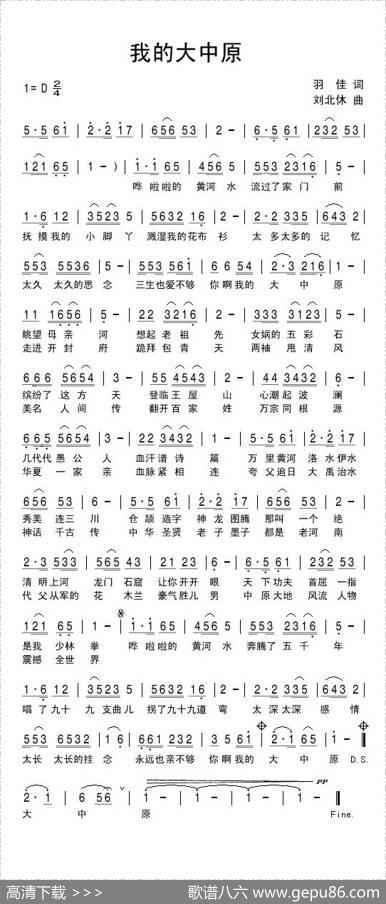 我的大中原（羽佳词刘北休曲） - 羽佳|刘北休
