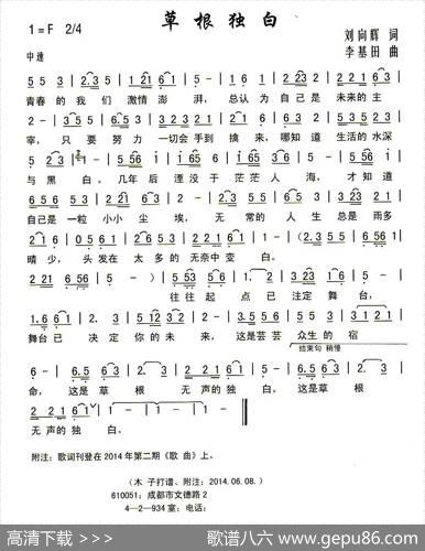 草根独白（刘向辉词李基田曲） - 刘向辉|李基田