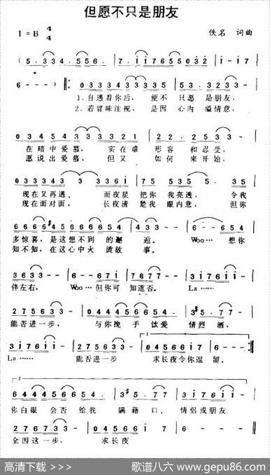 但愿不只是朋友 - 佚名|佚名